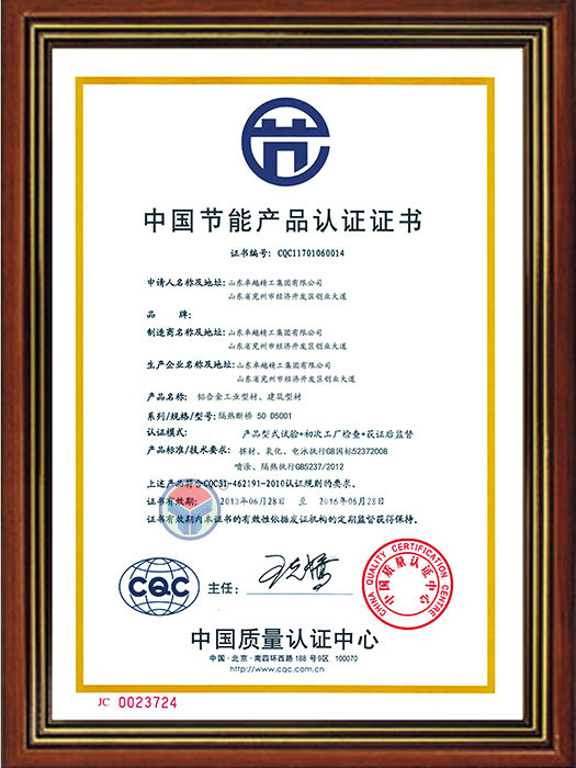 中国节能产品认证证书.jpg