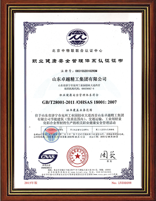 职业健康安全管理体系认证证书.png