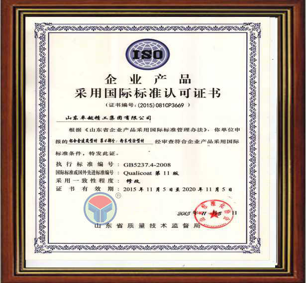 企业国际标准认可证书.jpg